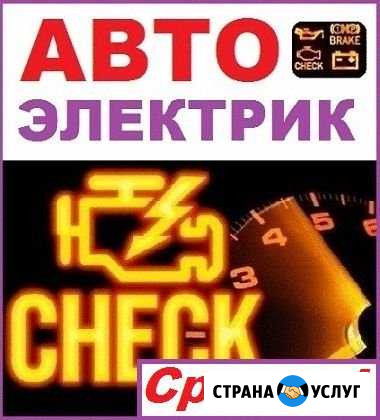 Автоэлектрик выезд на место Чита - изображение 1
