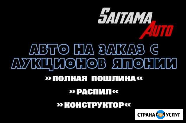 Авто с аукционов Японии Норильск - изображение 1