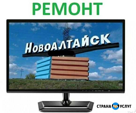 Ремонт телевизоров с выездом Новоалтайск - изображение 1