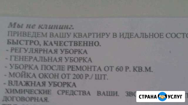 Уборка в квартирах,коттеджах Уфа - изображение 1