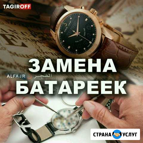 Замена батареек на часах Буйнакск - изображение 1