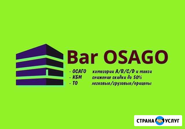 Автострахование A B C D Мурманск - изображение 1