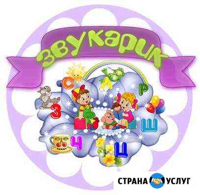 Речевой центр звукарик Первоуральск