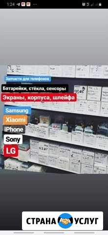 Ремонт телефонов Грозный - изображение 1