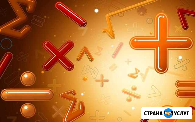 Репетитор по математике Алупка - изображение 1