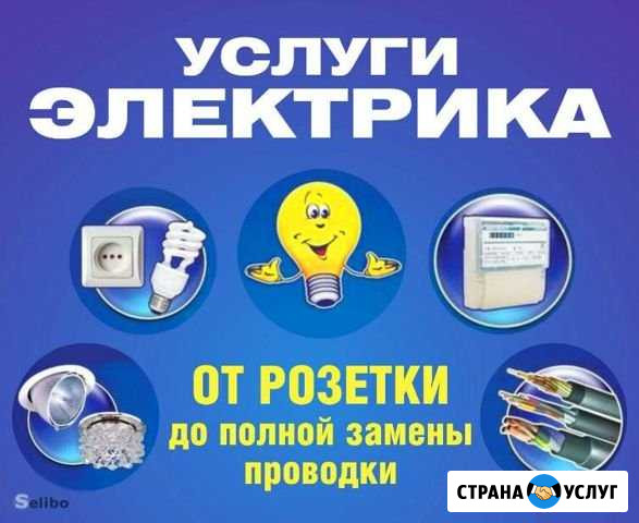 Электрик Сыктывкар - изображение 1