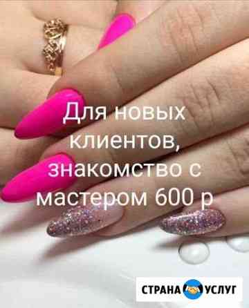 Маникюр Екатеринбург
