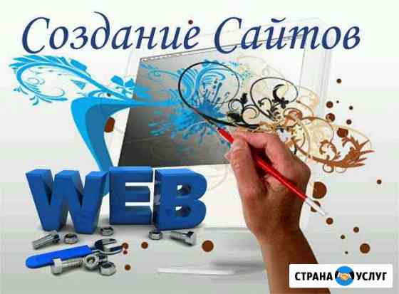 Создание, разработка и обслуживание сайтов Урус-Мартан