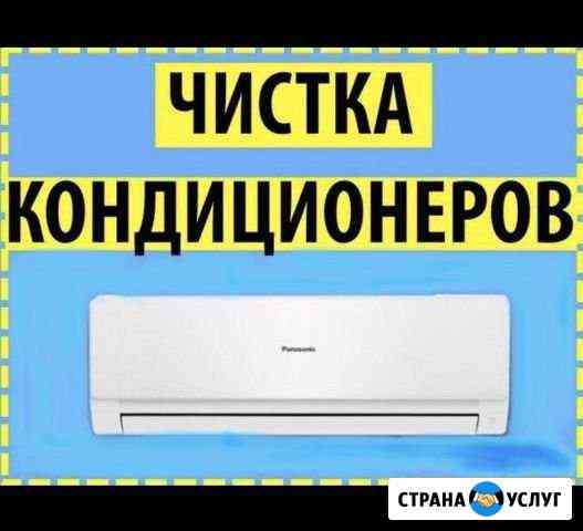 Чистка кондиционеров Махачкала