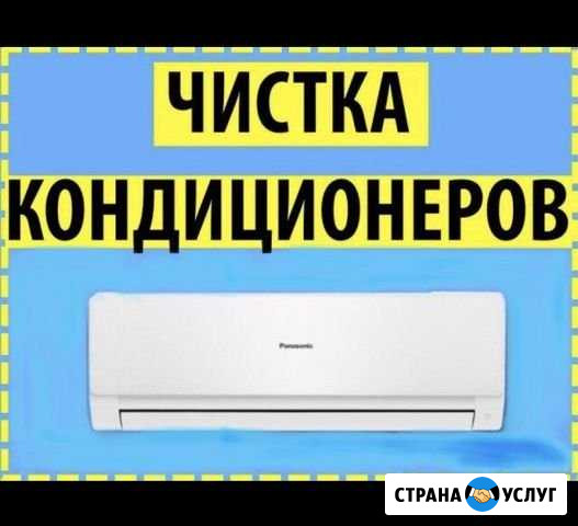 Чистка кондиционеров Махачкала - изображение 1