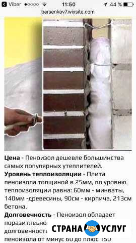 Утепление пенаизолом / югизол Азов - изображение 1