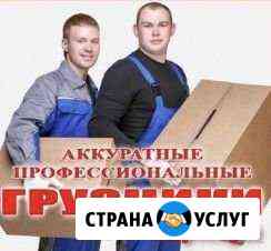 Грузчики Переезды Барнаул Разнорабочие Барнаул