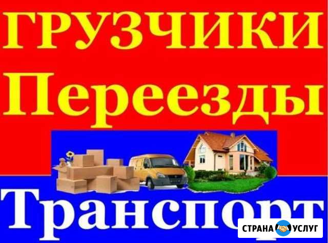 Грузчики Переезды Тюмень - изображение 1