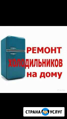 Ремонт холодильников любой сложности.заправка конд Грозный - изображение 1