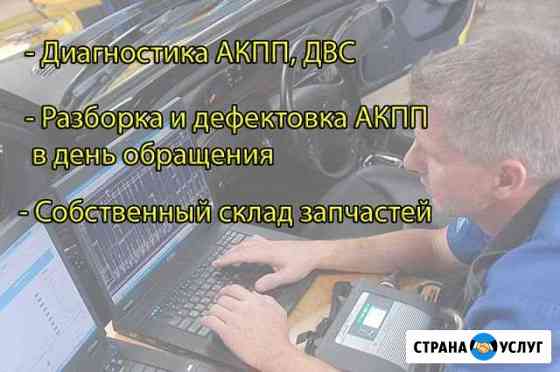 Комплексная Диагностика АКПП, двс, Чип-тюнинг Москва