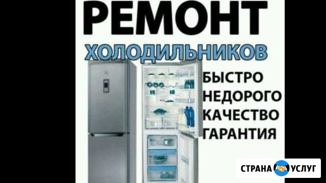 Ремонт холодильников на дому Самара - изображение 1