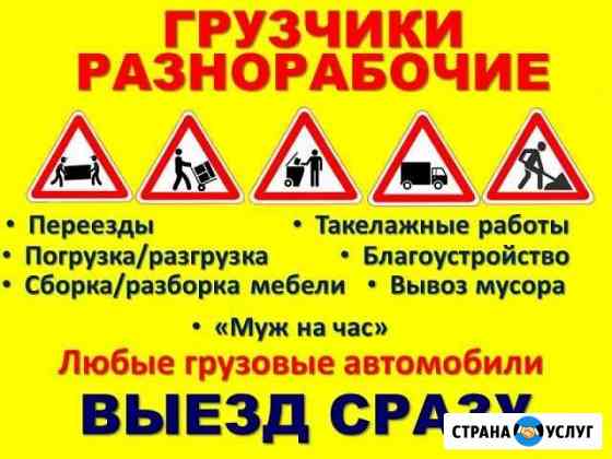 Грузчики Разнорабочие Транспорт Магнитогорск