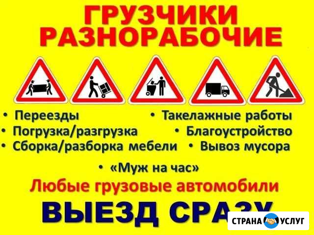 Грузчики Разнорабочие Транспорт Магнитогорск - изображение 1