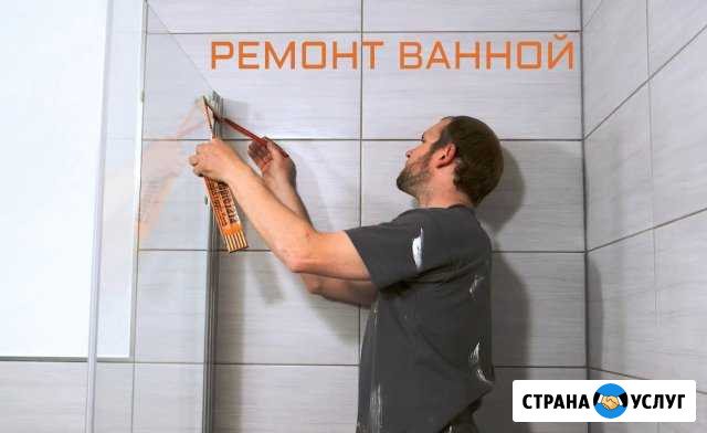 Ремонт ванной Балашиха - изображение 1