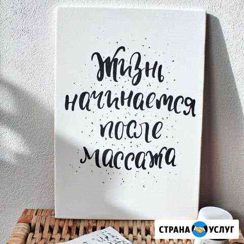 Массаж Тольятти