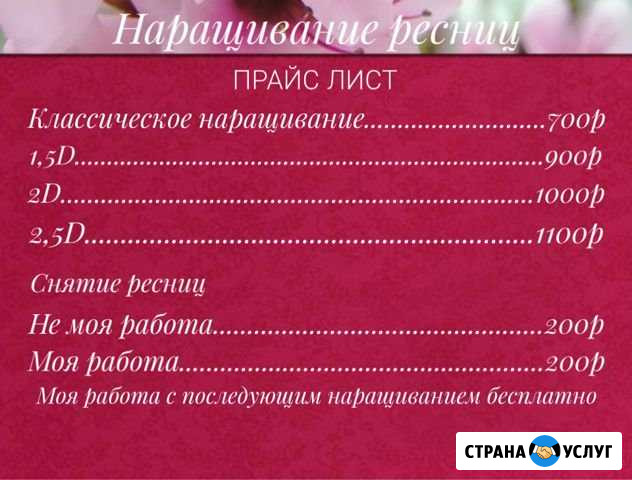 Наращивание ресниц Чита - изображение 1