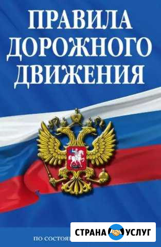 Репетитор пдд Чита - изображение 1