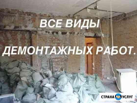 Демонтажные работы любой сложности Ессентукская