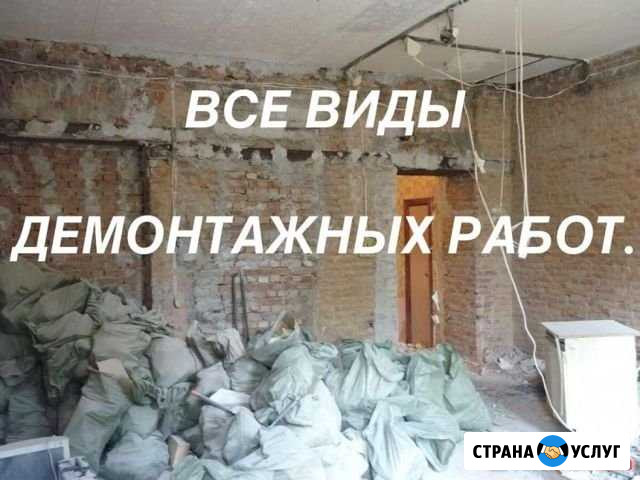Демонтажные работы любой сложности Ессентукская - изображение 1