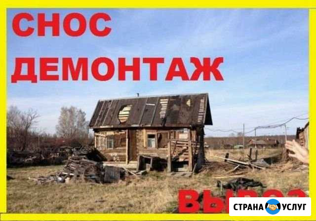 Демонтаж Майкоп - изображение 1