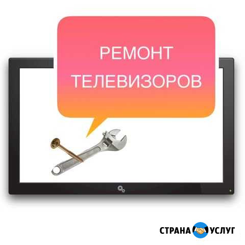 Ремонт телевизоров, выезд на дом Москва - изображение 1