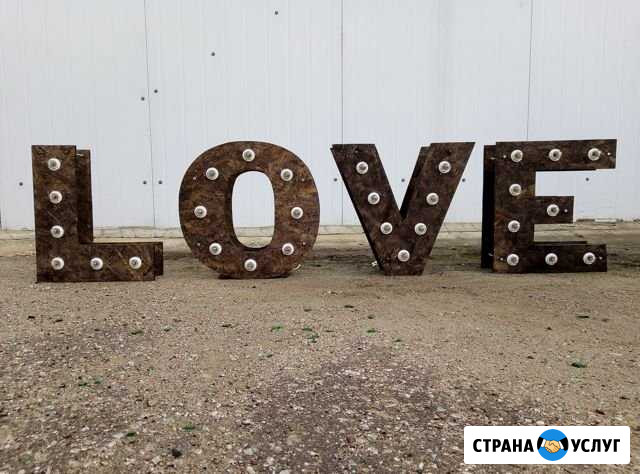 Ретро буквы с лампочками Love Клинцы - изображение 1