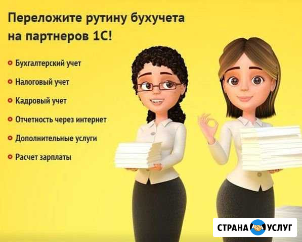 Бухгалтерские услуги Дербент - изображение 1