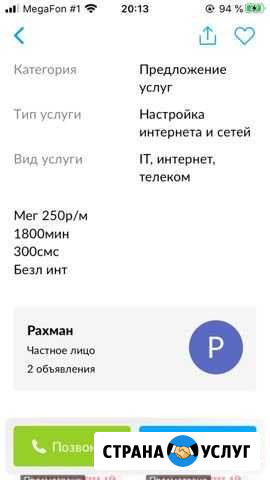 Мегафон Грозный - изображение 1