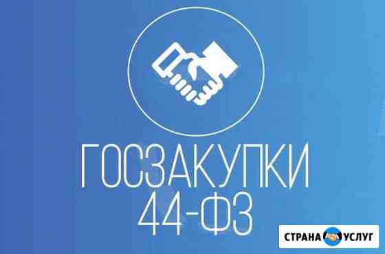Юрист по государственным и муниципальным закупкам Чебоксары