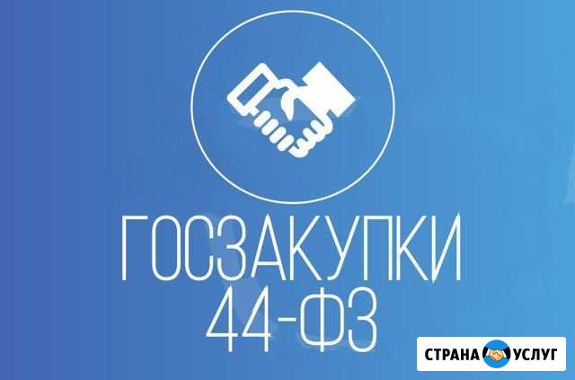 Юрист по государственным и муниципальным закупкам Чебоксары - изображение 1