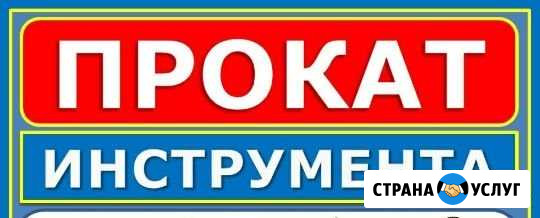 Аренда инструмента Туймазы - изображение 1