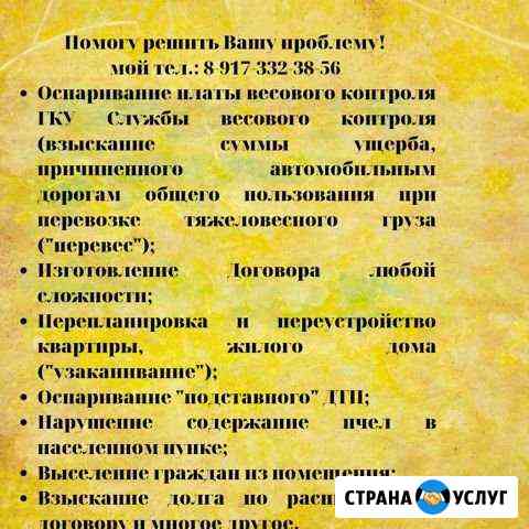 Юрист Волгоград