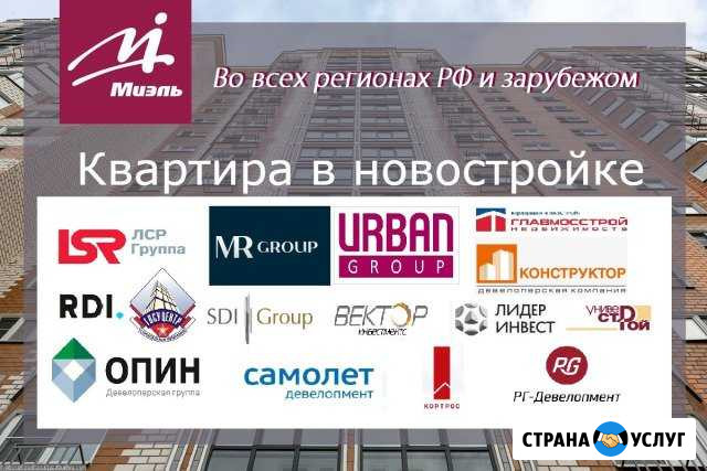Новостройки,вторичка,продажа,подбор,консультация Мурманск - изображение 1