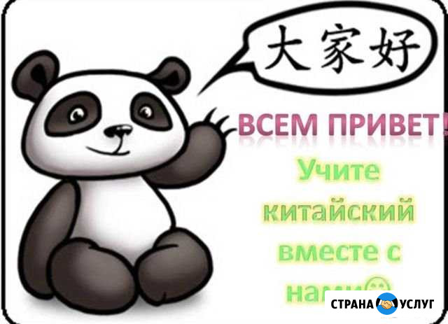 Китайский язык Пермь - изображение 1