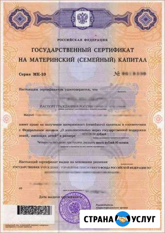 Материнский капитал до 3 лет реб.+субсидия за 3 р Хасавюрт - изображение 1