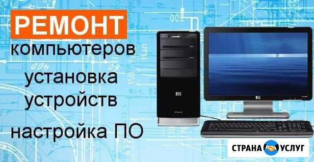 Компьютерная помощь Алкино-2 - изображение 1