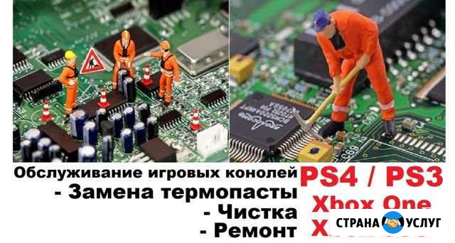 Замена термопасты PS4, PS3, Xbox One, Xbox 360 Ярославль - изображение 1