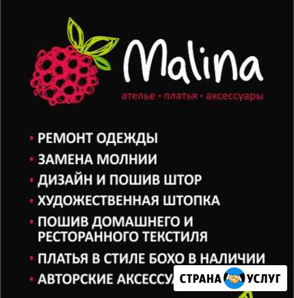 Работа по ремонту и пошиву одежды Смоленск - изображение 1