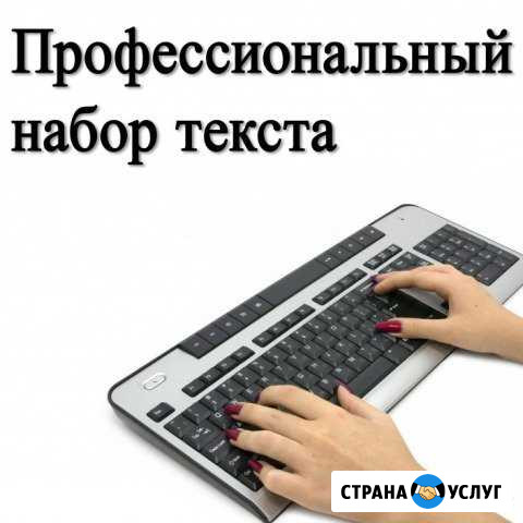 Набор текста, формул, презентаций Волгоград - изображение 1
