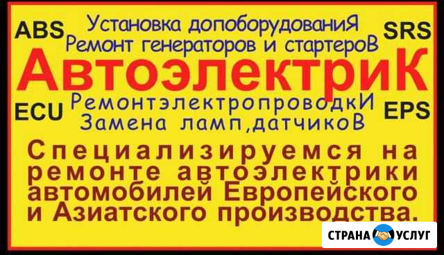 Автоэлектрик иномарки Ставрополь - изображение 1