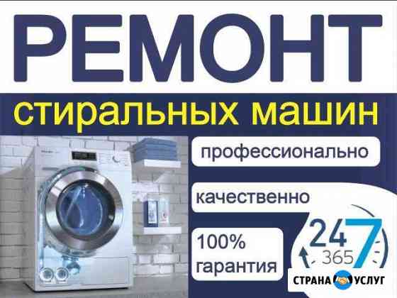 Ремонт стиральных машин Тольятти