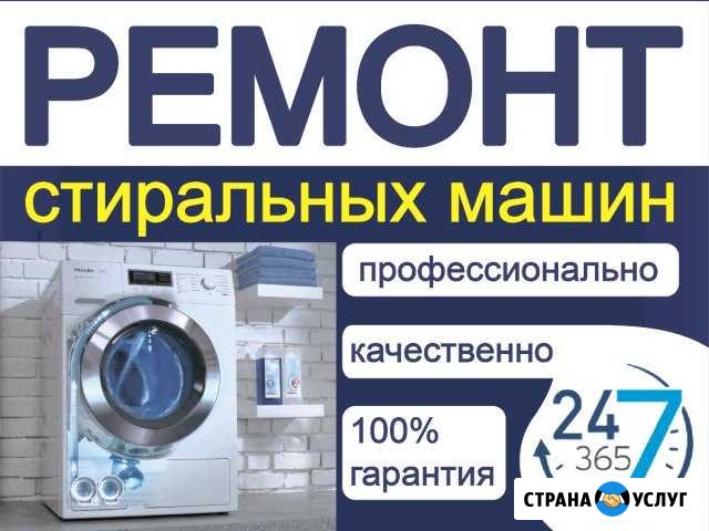Ремонт стиральных машин Тольятти - изображение 1
