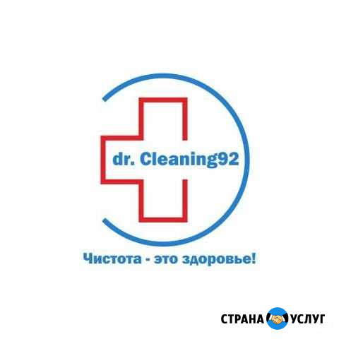 Уборка Севастополь - изображение 1