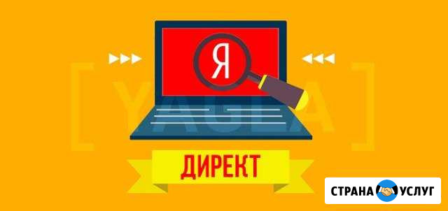Яндекс Директ Google ads Професиональная настройка Оренбург - изображение 1