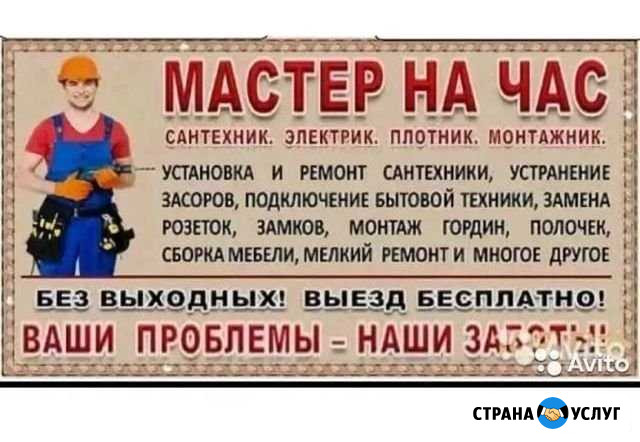Мастер на час Ярославль - изображение 1
